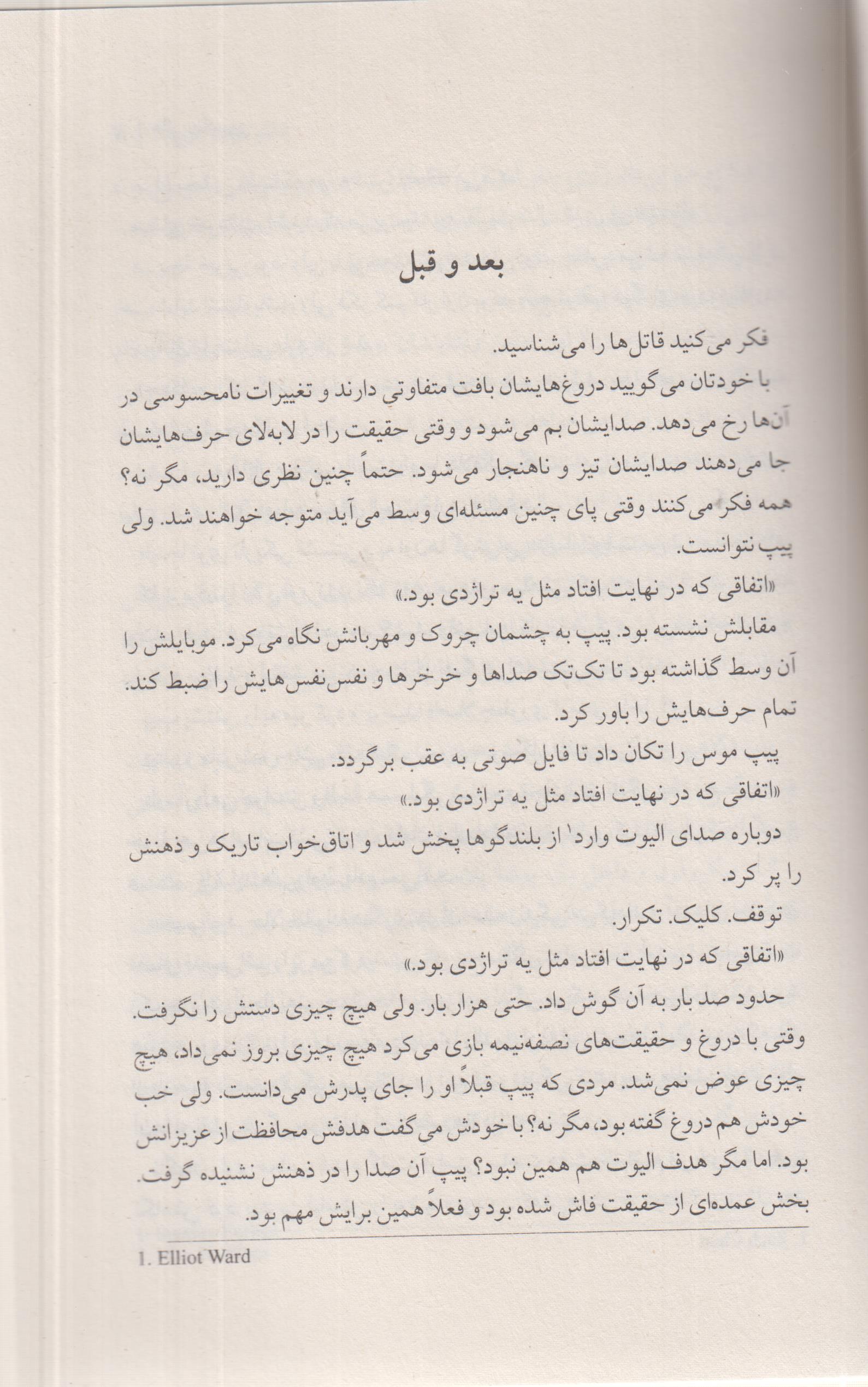 دختر خوب خون بد